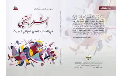 الشعر الستيني موافقة المؤلف